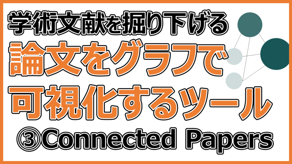 connected-papers
